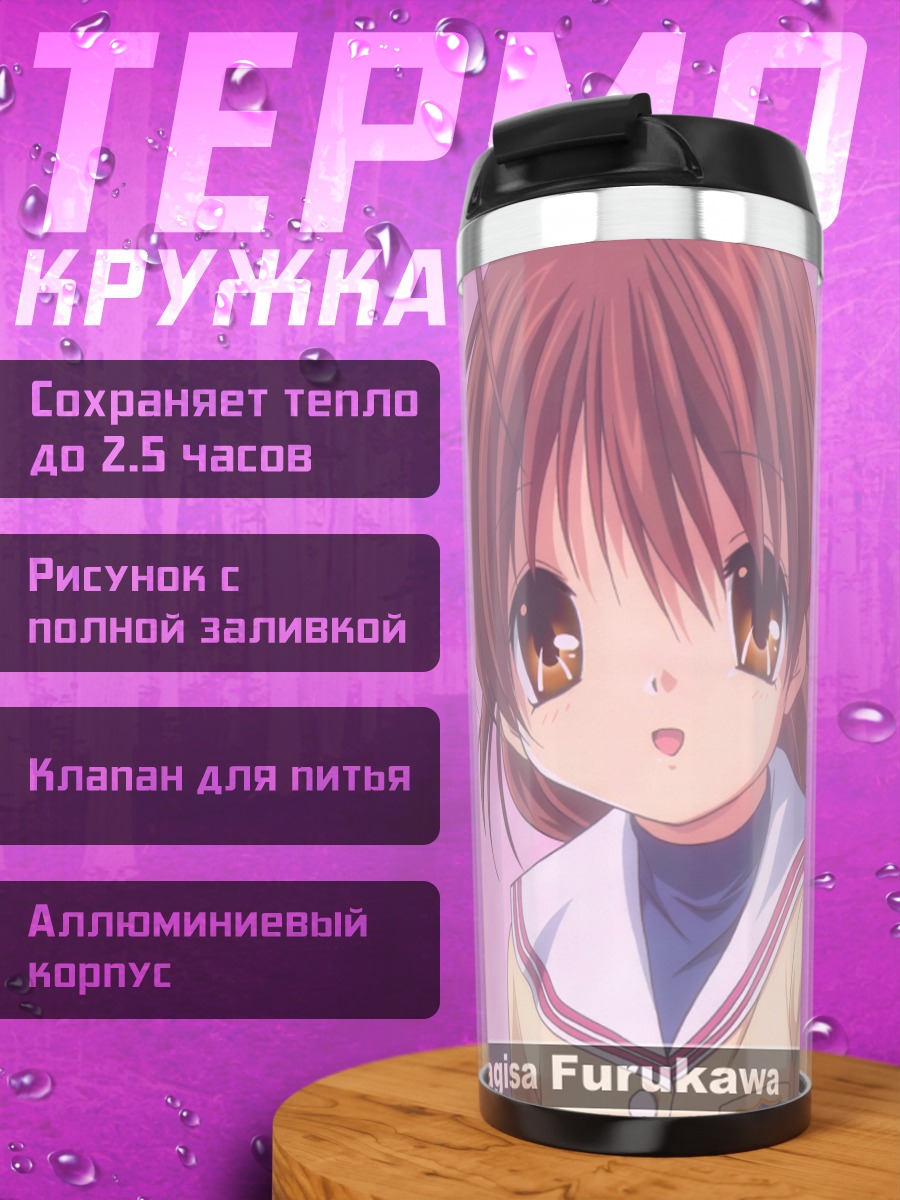 Термокружка Нагиса Фурукава