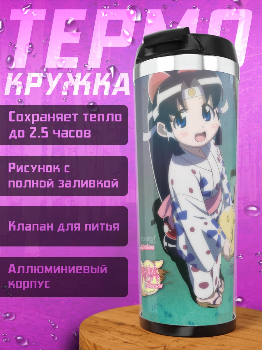 Термокружка Ниндзя Га Шинобудэн