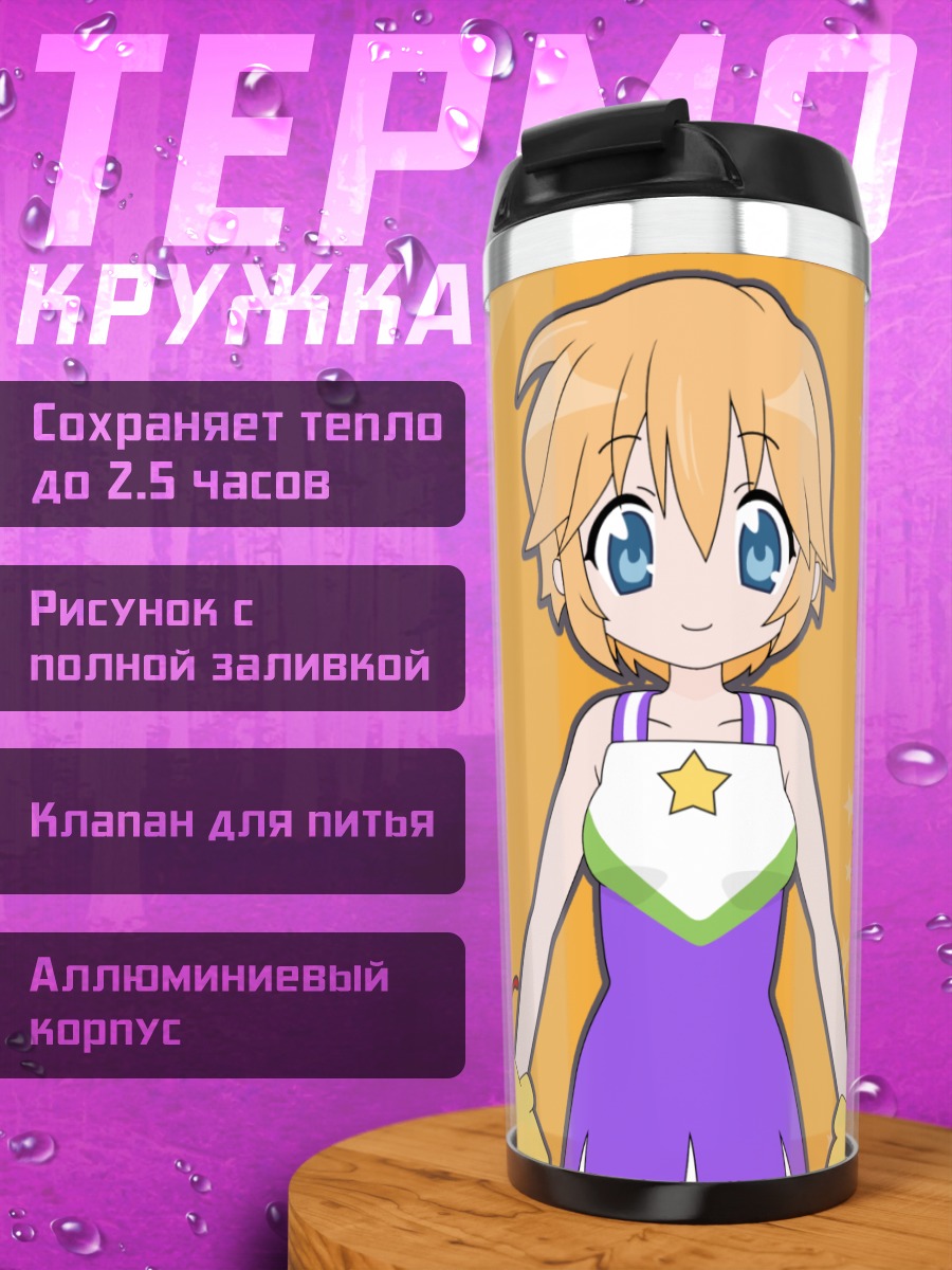 Термокружка Патриция Мартин из Lucky Star