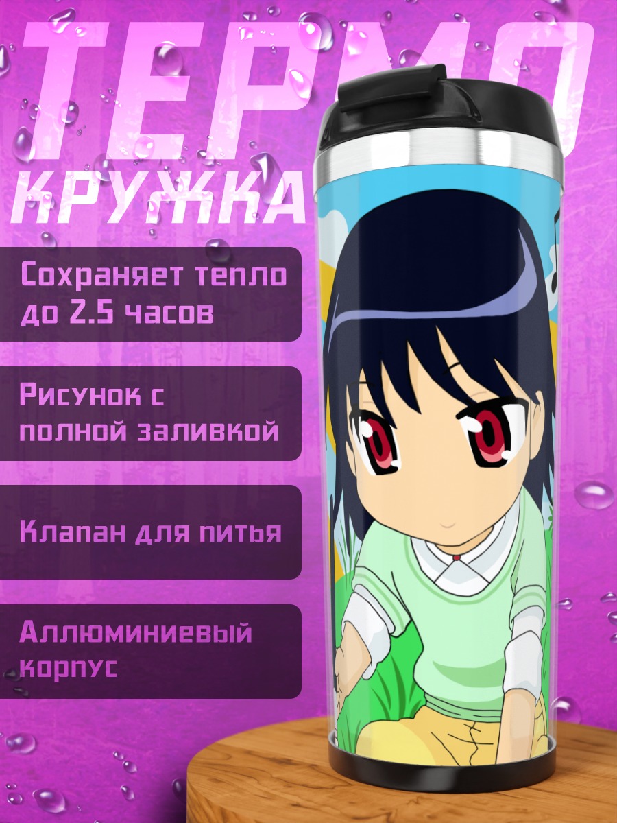 Термокружка Якумо Цукамото на солнце