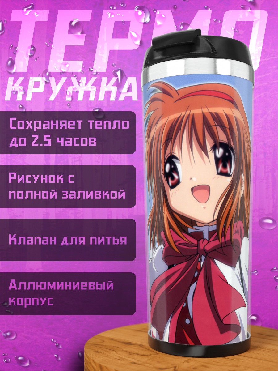 Термокружка Аю Цукимия в школе