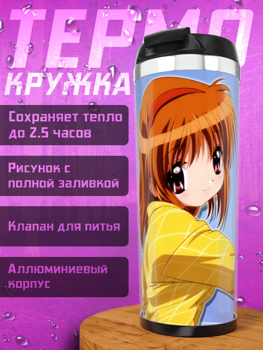 Термокружка Аю Цукимия в желтом