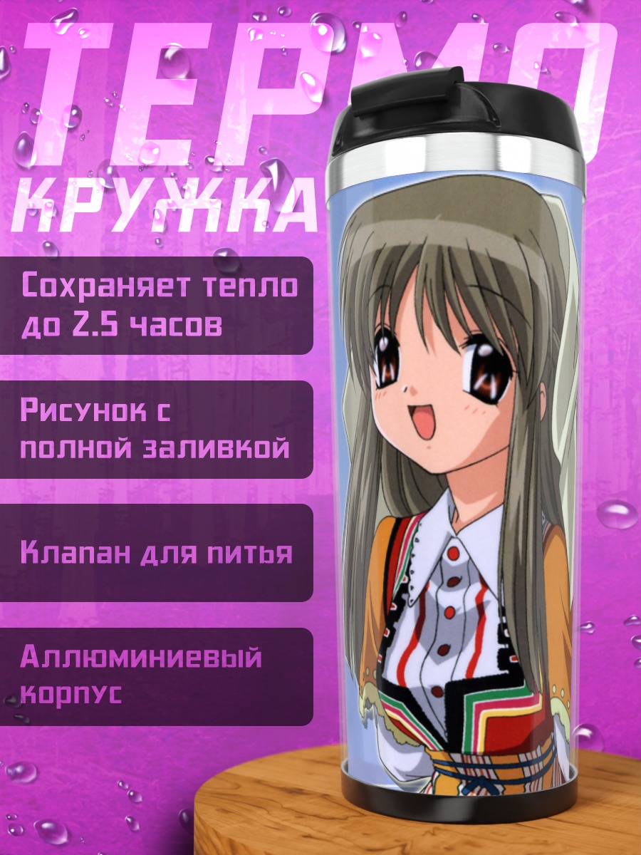 Термокружка Саюри Курата в платке