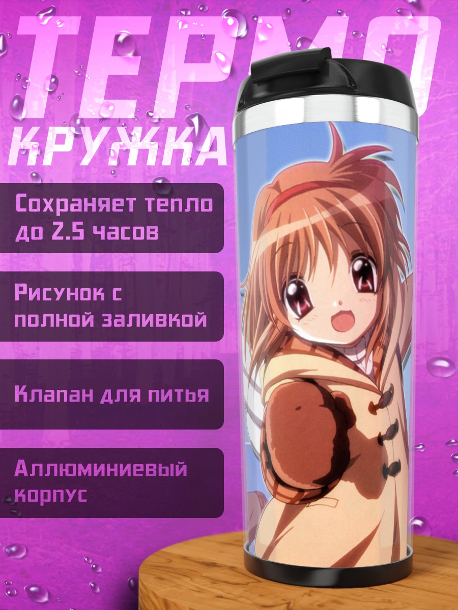 Термокружка Аю Цукимия в пальто
