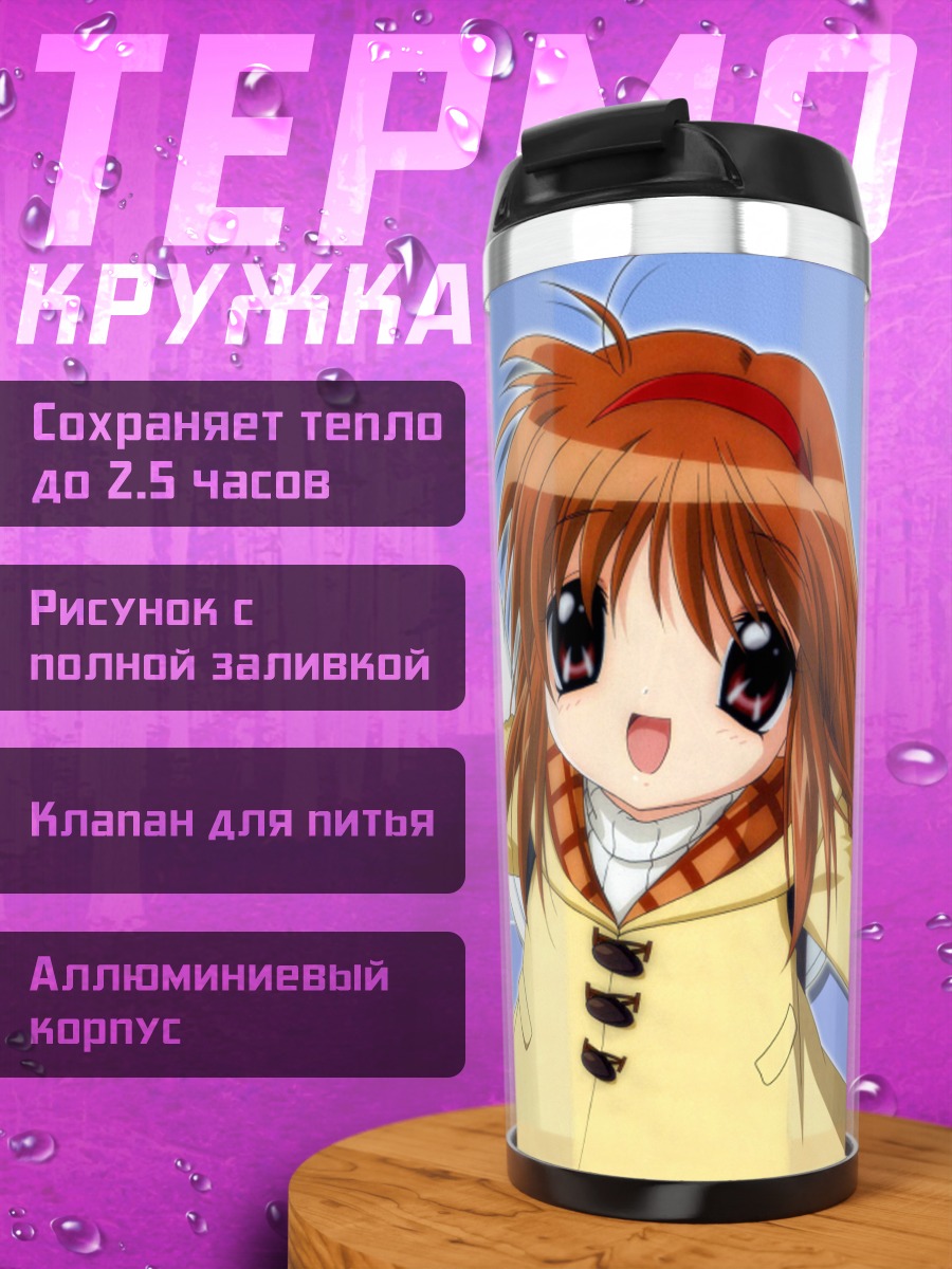Термокружка Аю Цукимия в пальто