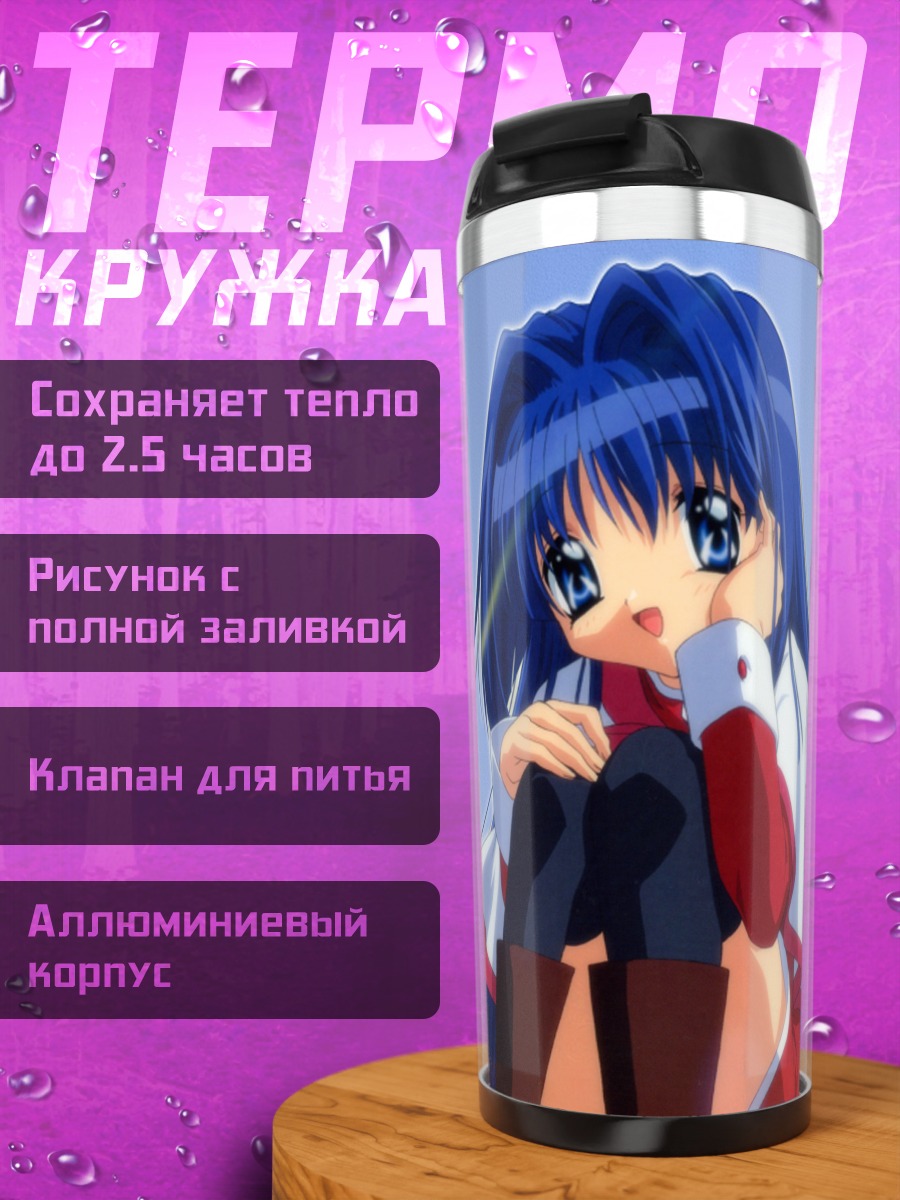 Термокружка Наюки Минасэ в белом