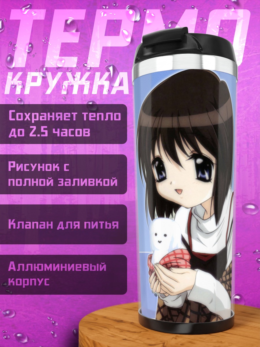 Термокружка Сиори Мисака с котенком