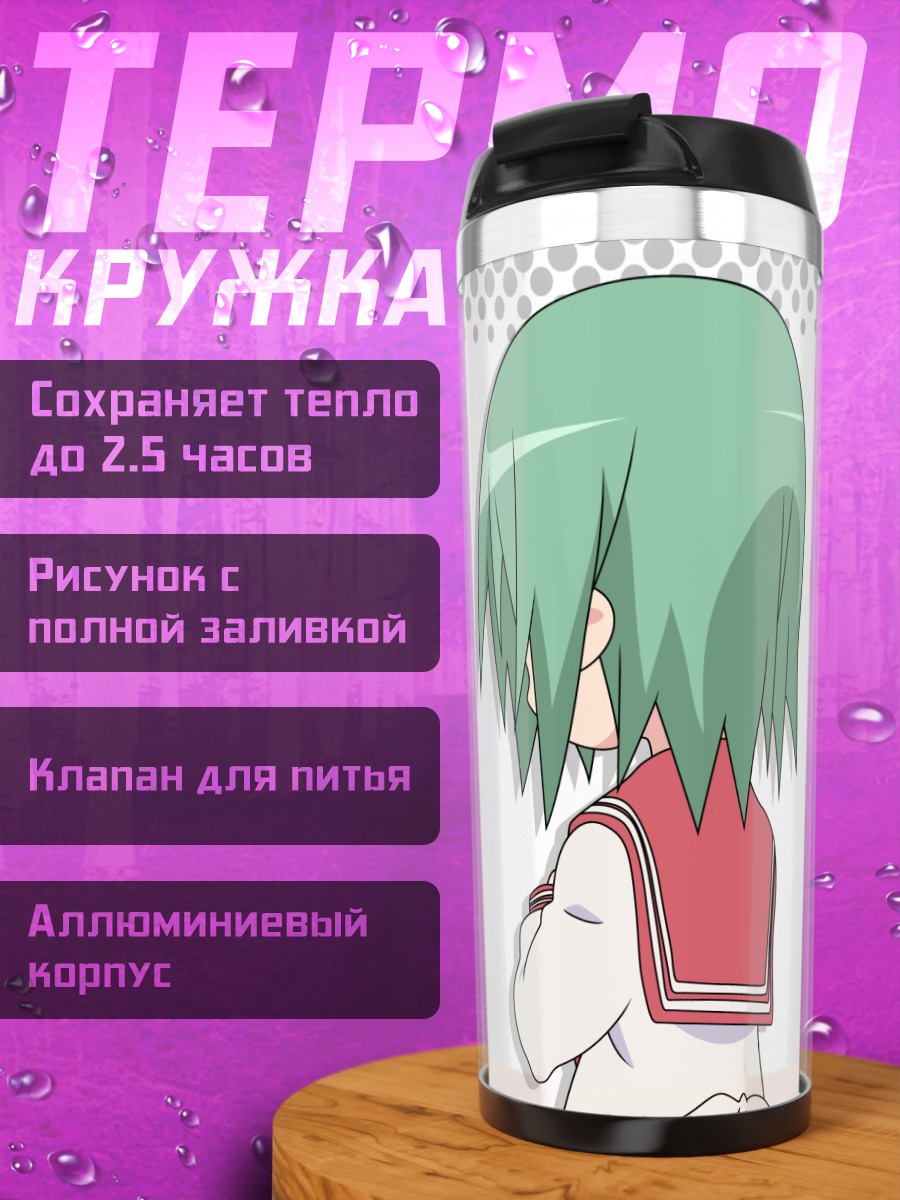 Термокружка Минами Ивасаки в профиль