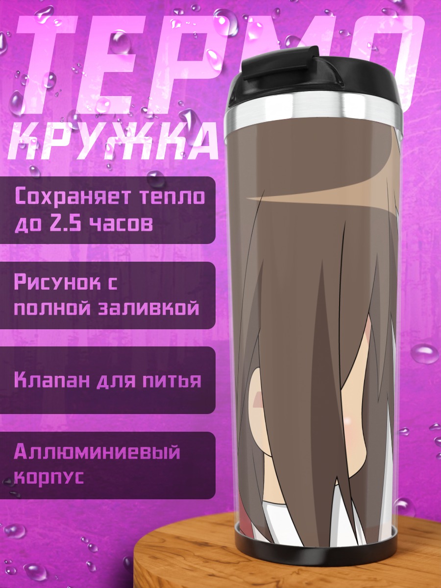 Термокружка Мисао Кусакабе и будильник