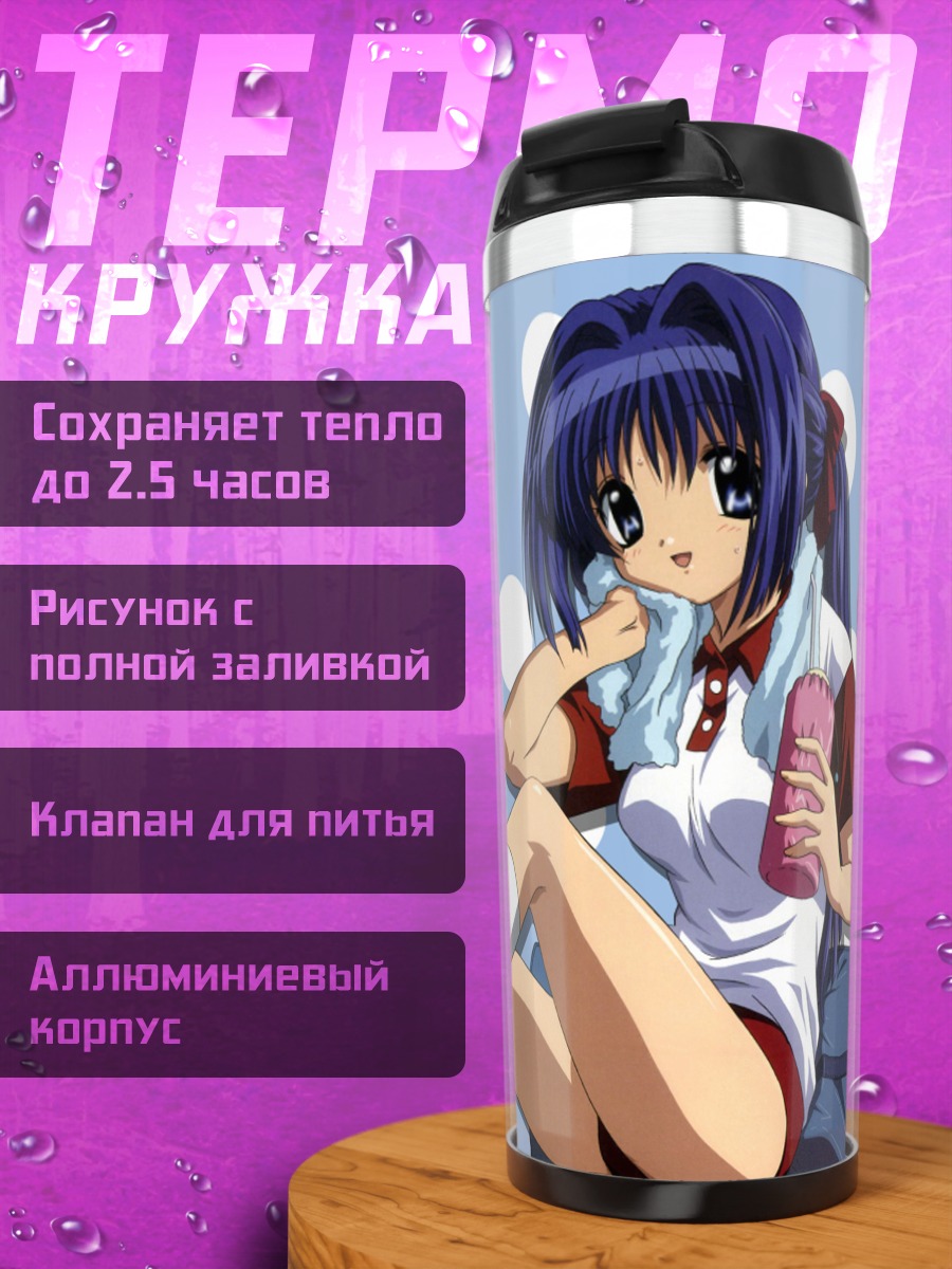 Термокружка Наюки Минасэ с напитком