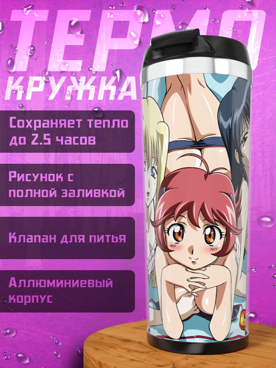 Термокружка Девушки Годаннар