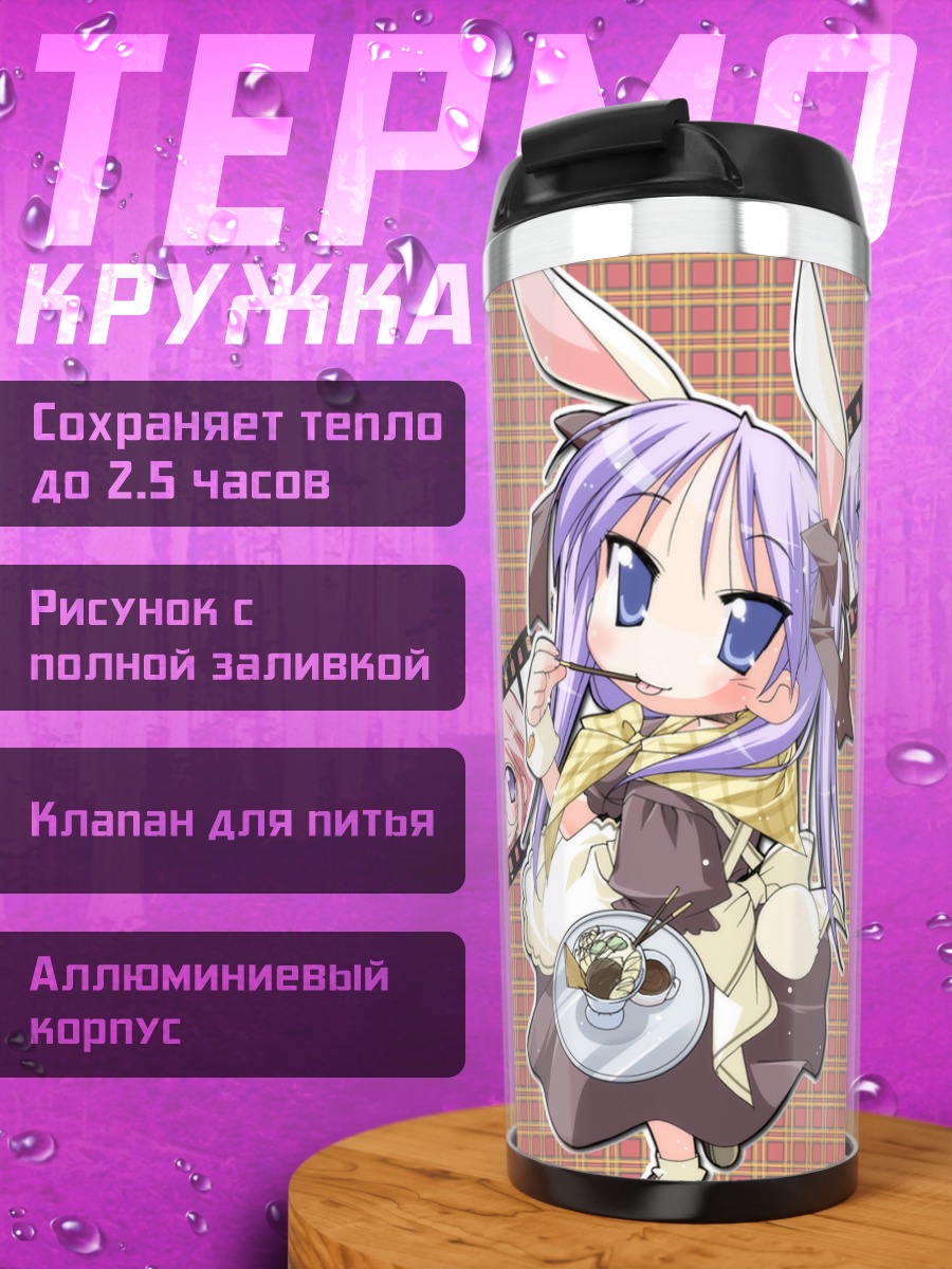 Термокружка Коната Идзуми в кадре