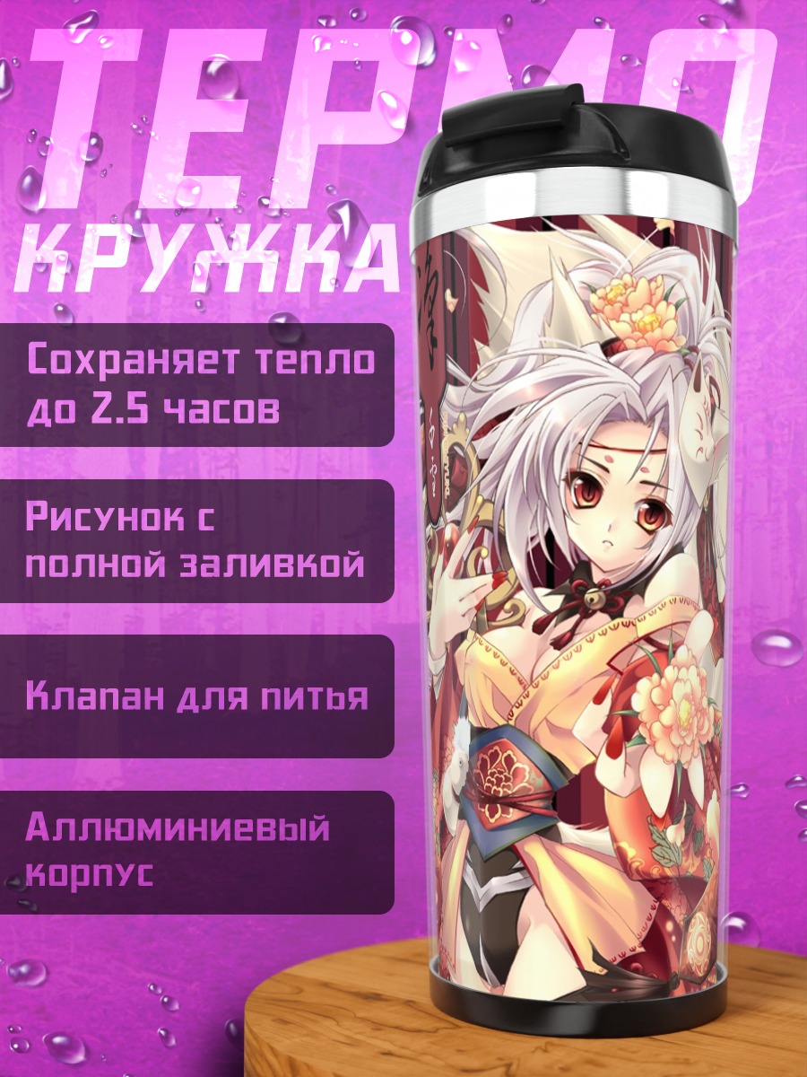 Термокружка Кицунэ в кимоно