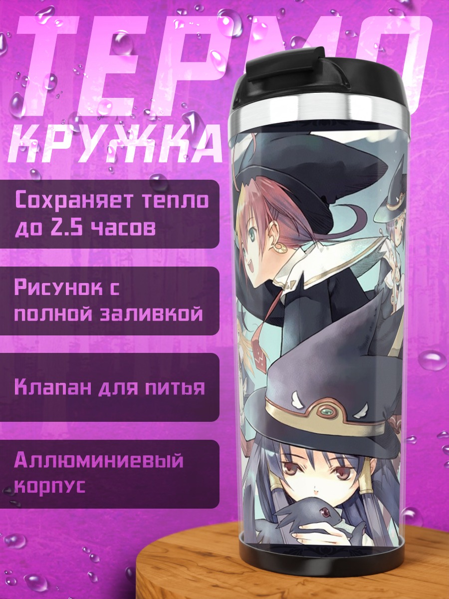 Термокружка Ведьмы Majokko A-la-Mode