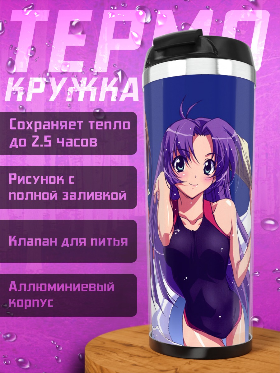 Термокружка Студентки Какусей