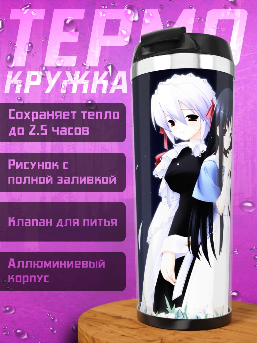 Термокружка Юки Котономия и Нанами Макино