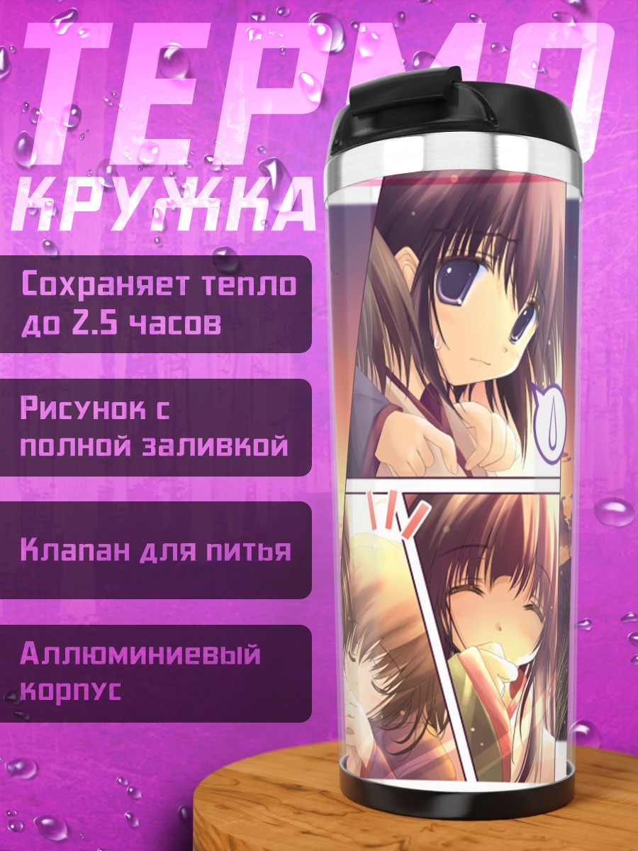 Термокружка Лэйн Ивакура на закате