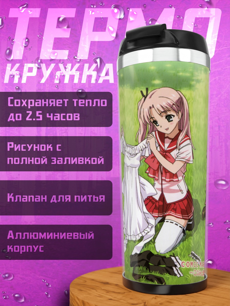 Термокружка Сасара Кусугава в школе