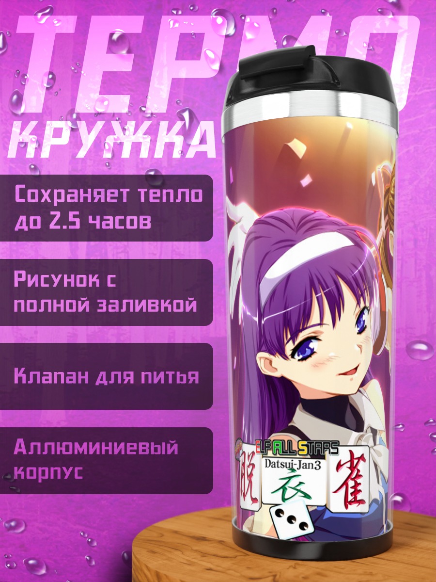 Термокружка Звезды Elf All Stars
