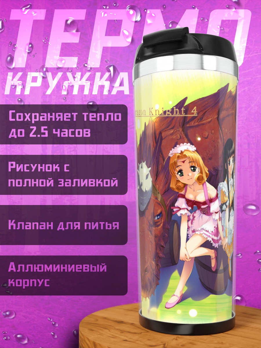 Термокружка Звезды Elf All Stars