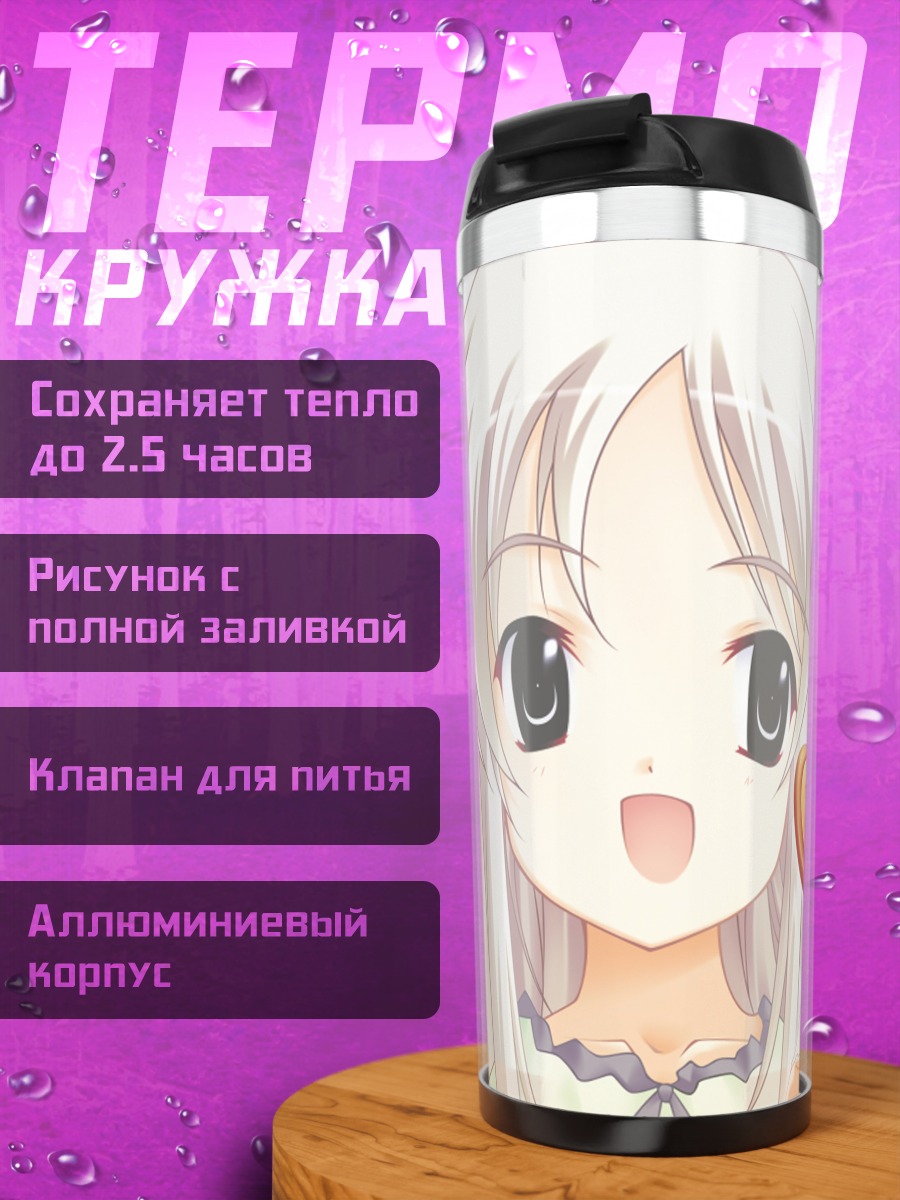 Термокружка Мияби Казамацури и Риида