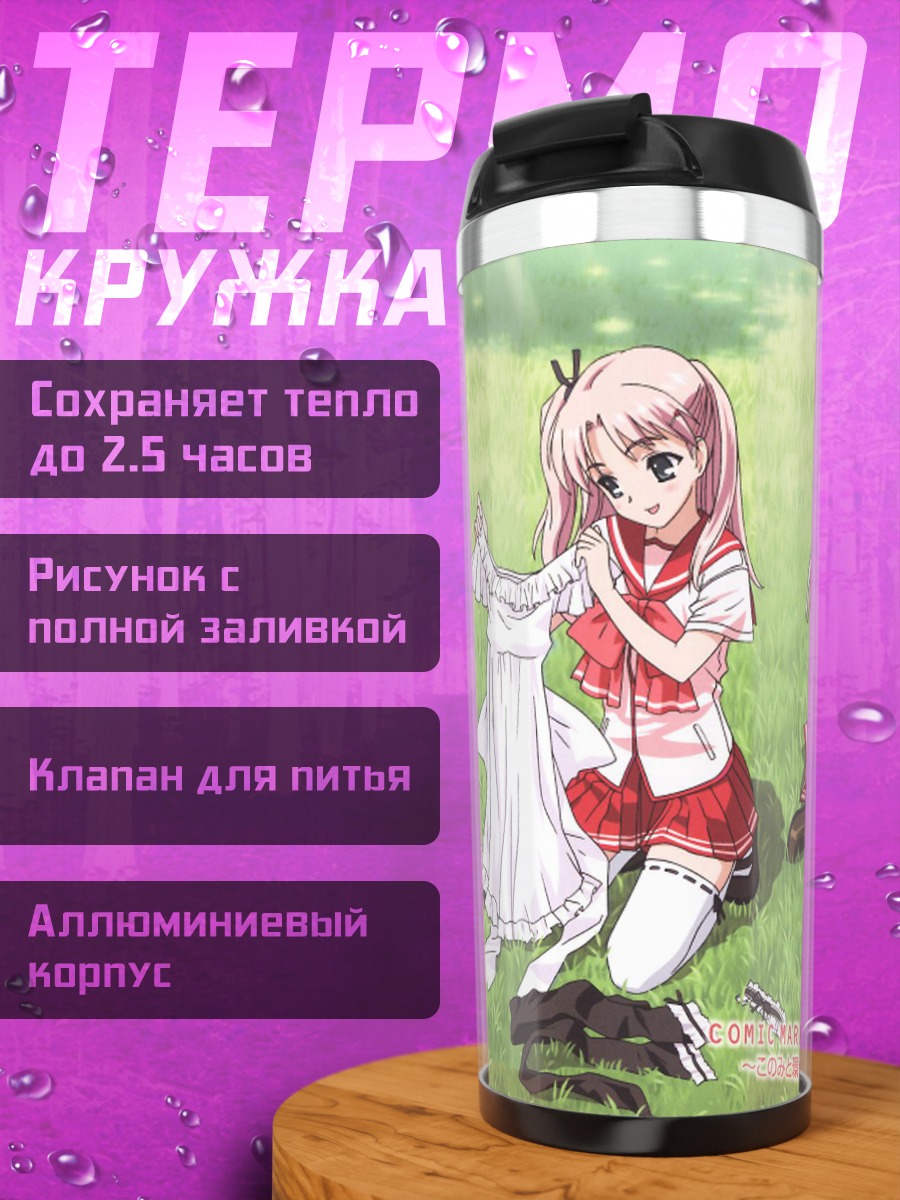 Термокружка Сасара Кусугава в платье