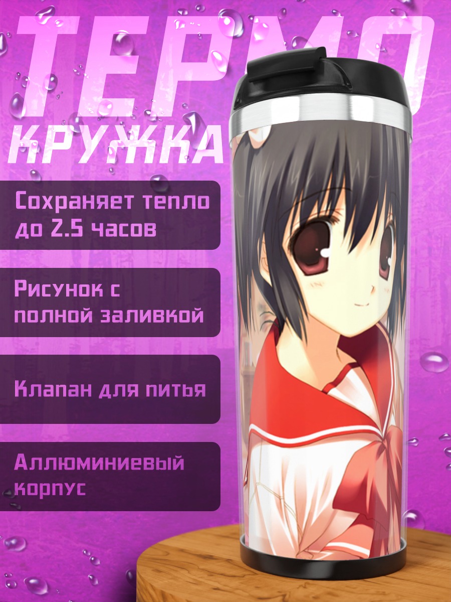 Термокружка Кономи Юдзухара в школе