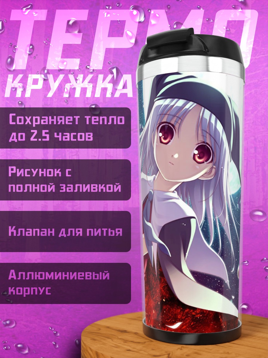 Термокружка Одзё Нанаси в лунном свете