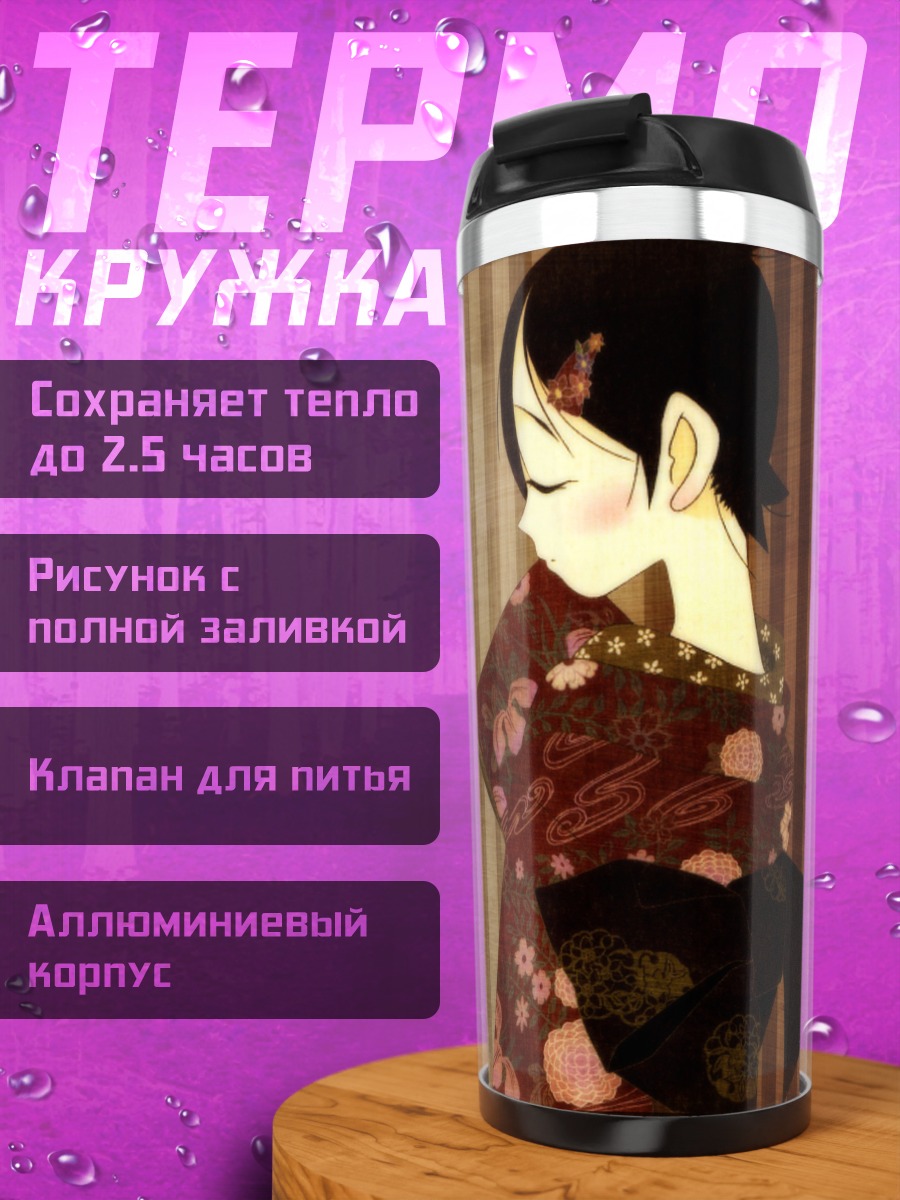 Термокружка Кафука Фуура в кимоно
