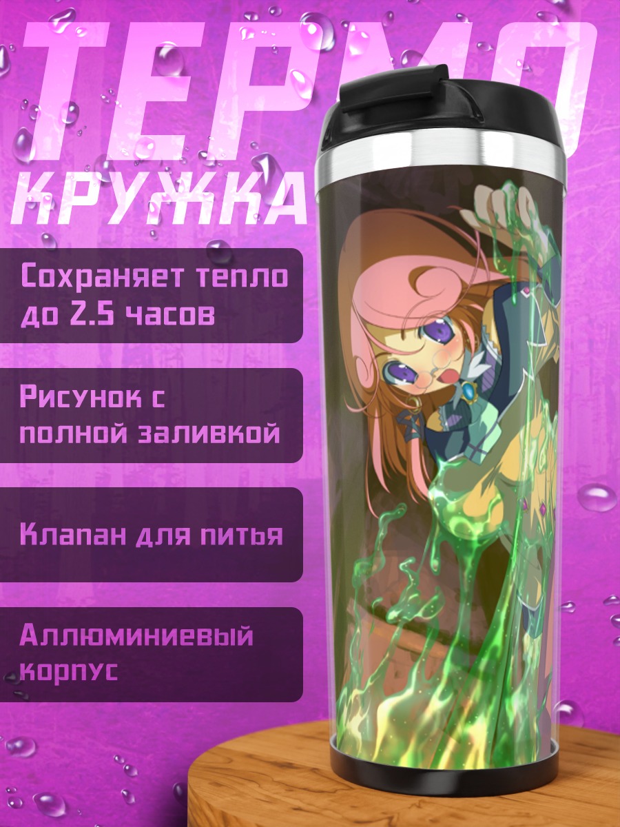 Термокружка Диана Селендиль в слизи