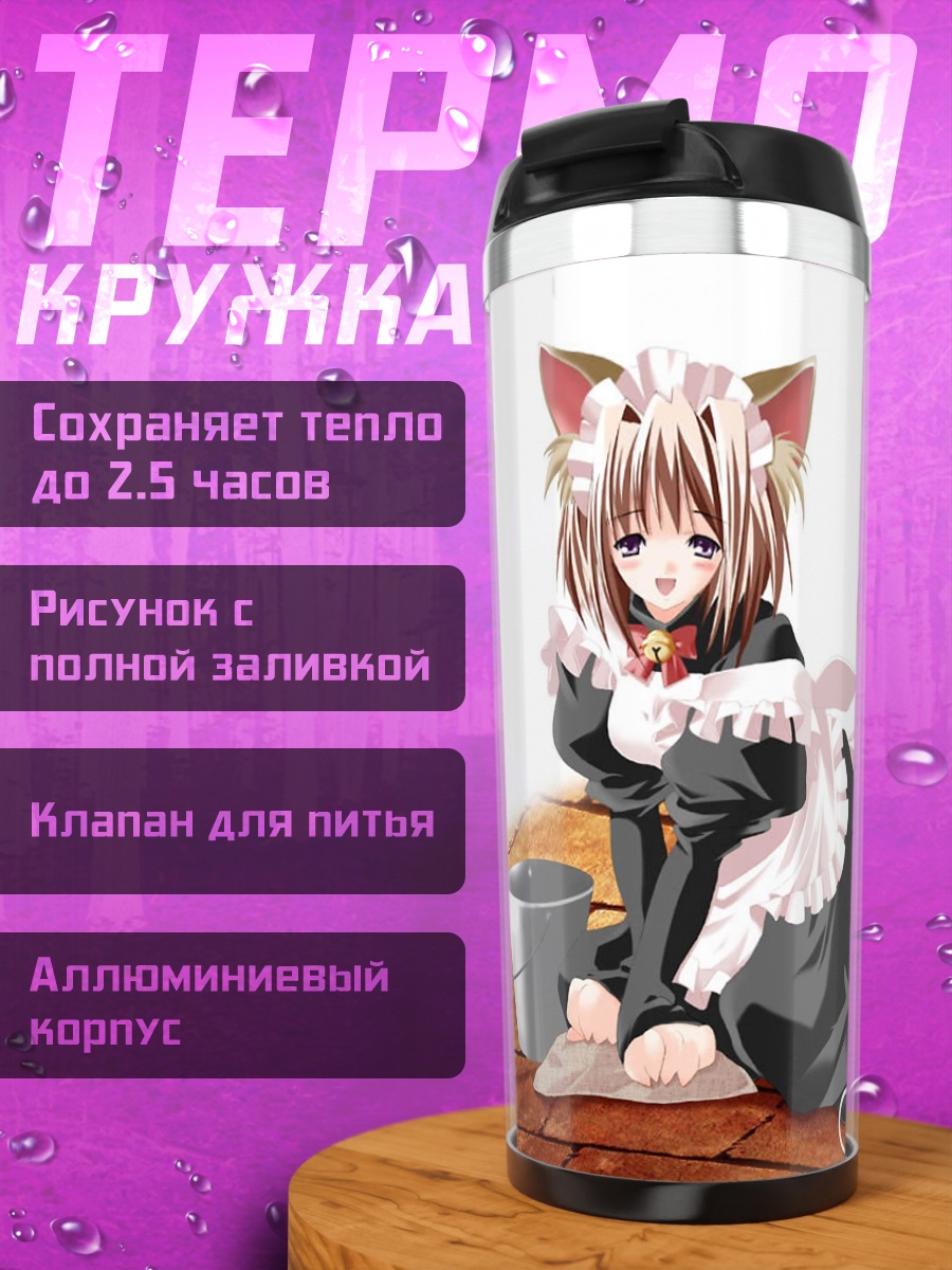 Термокружка Кошка-горничная с колокольчиком