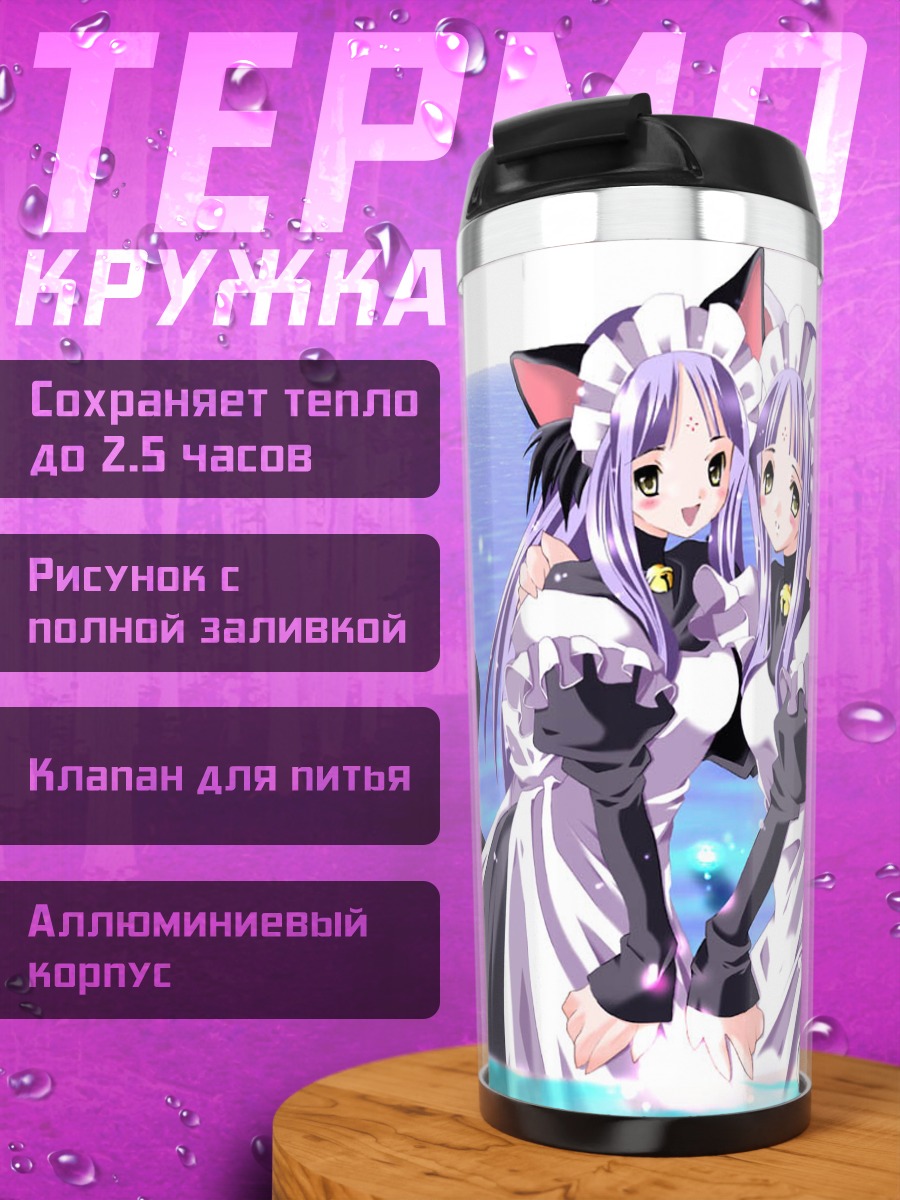Термокружка Горничные-кошки у воды