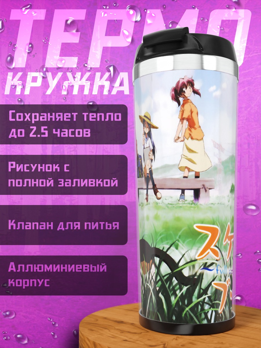 Термокружка Нацуми Асоу на природе