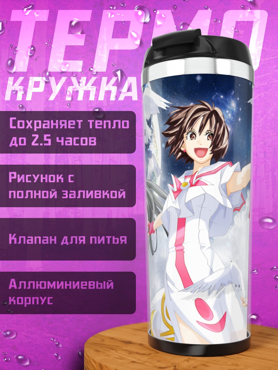 Термокружка Ария в облаках