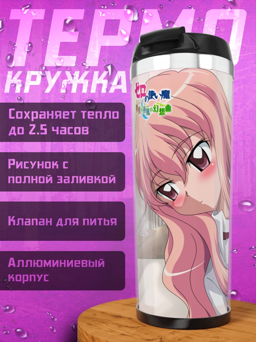 Термокружка Луиза Франсуаза в постели