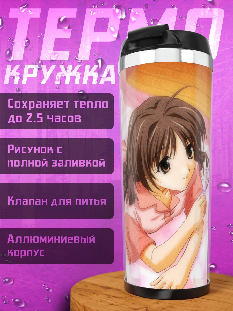 Термокружка Memories Off в пижаме