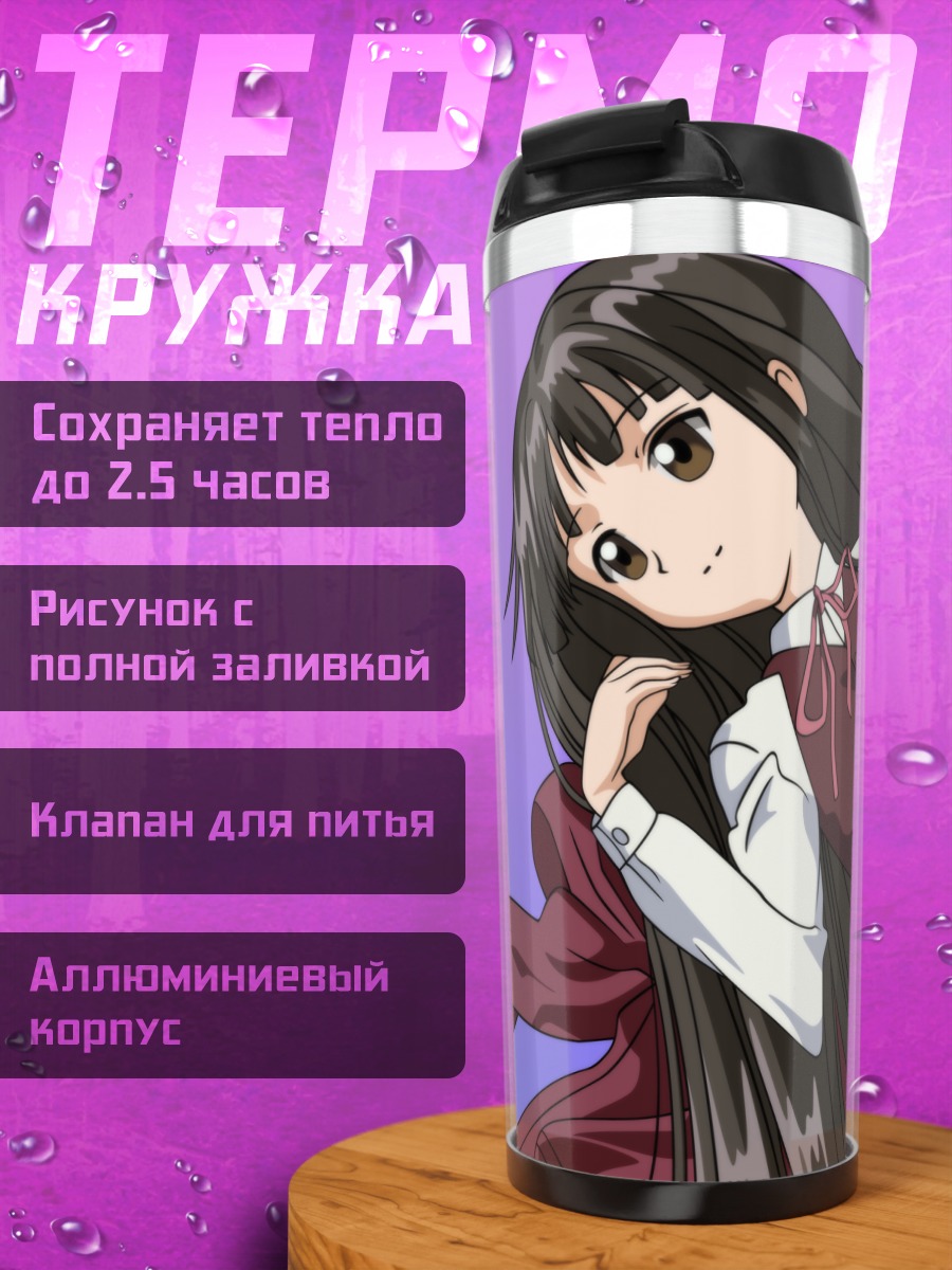 Термокружка Конока Коноэ в школе