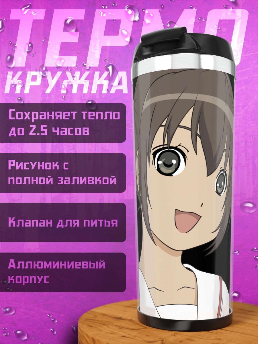 Термокружка Кана Минами