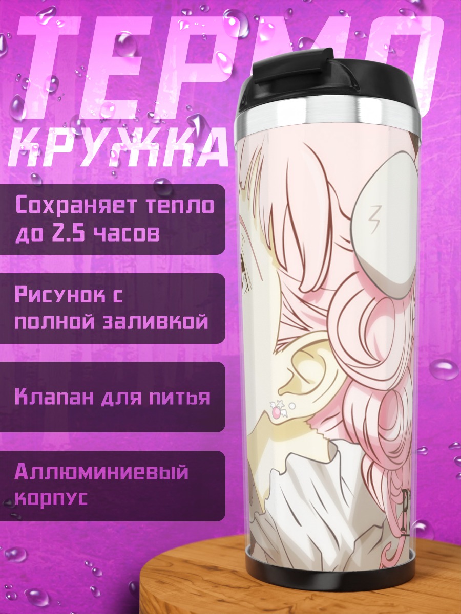 Термокружка Райский поцелуй