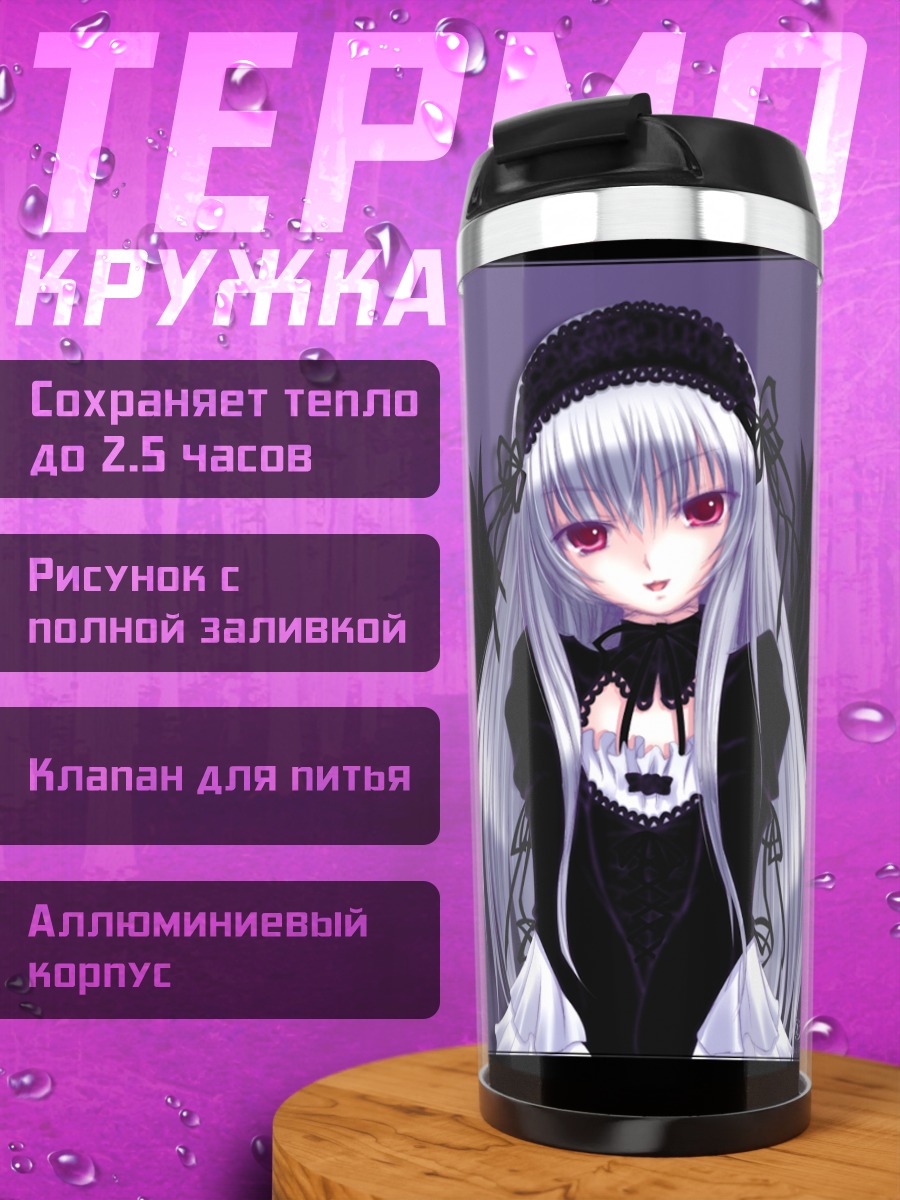 Термокружка Суигинто в готике