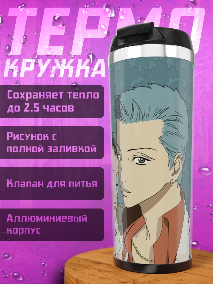 Термокружка Райский Поцелуй