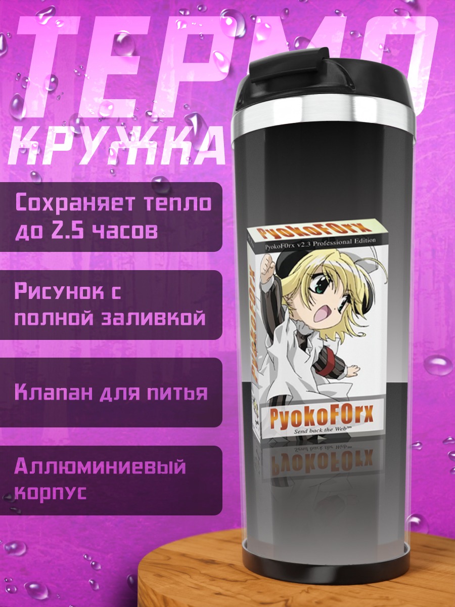 Термокружка Пёкофокс в белом
