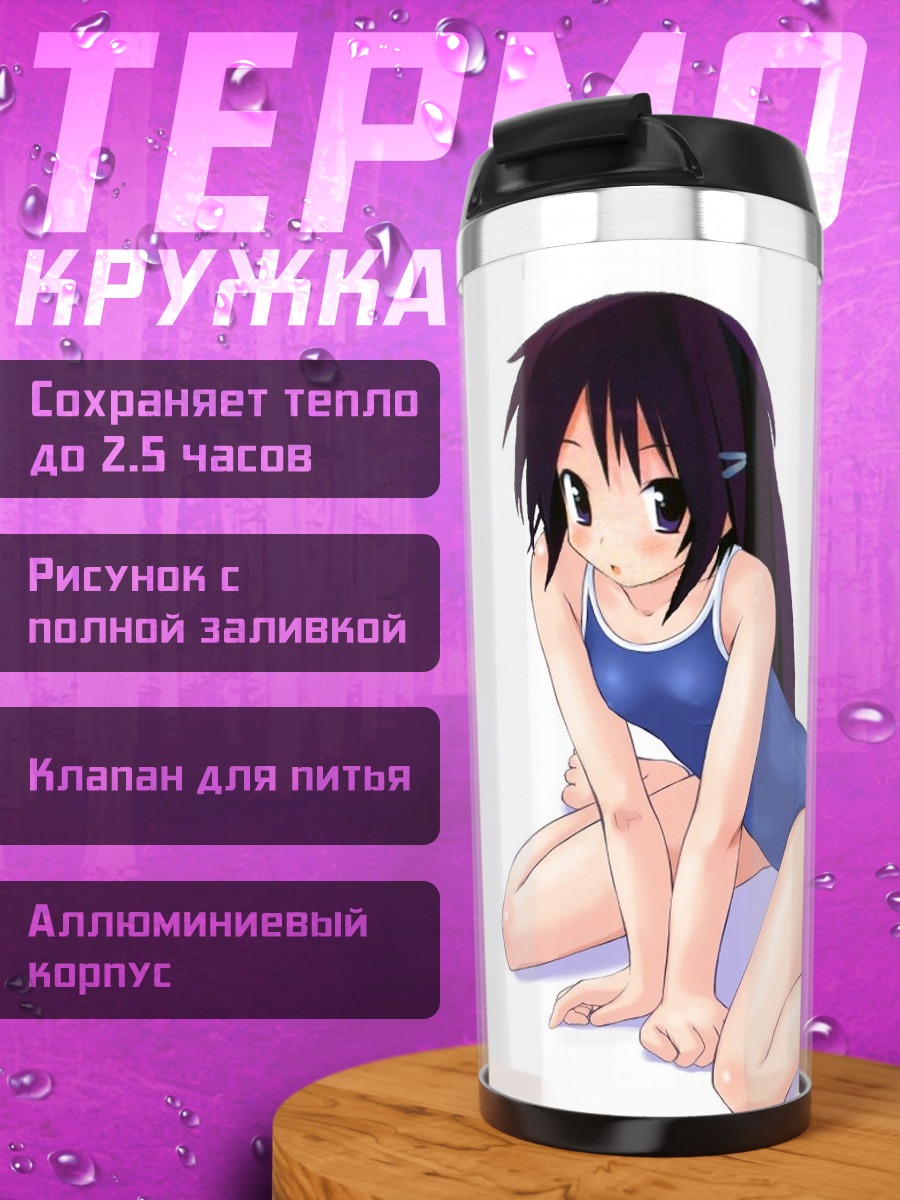 Термокружка Рика Акиба в купальнике