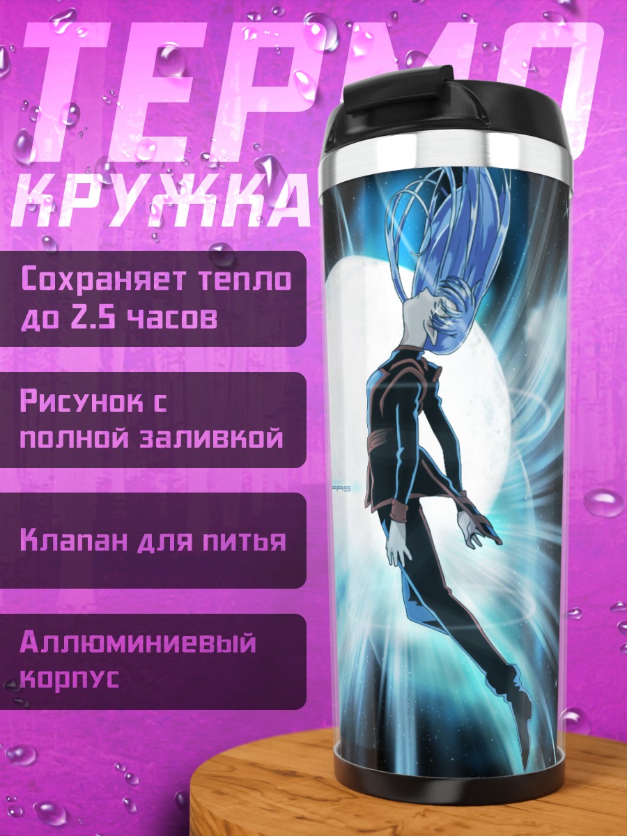 Термокружка Лафиэль под луной