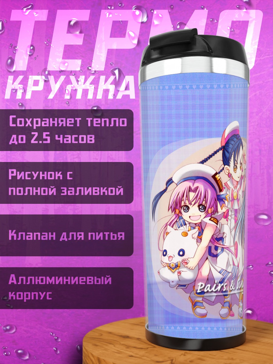 Термокружка Ария и подруги