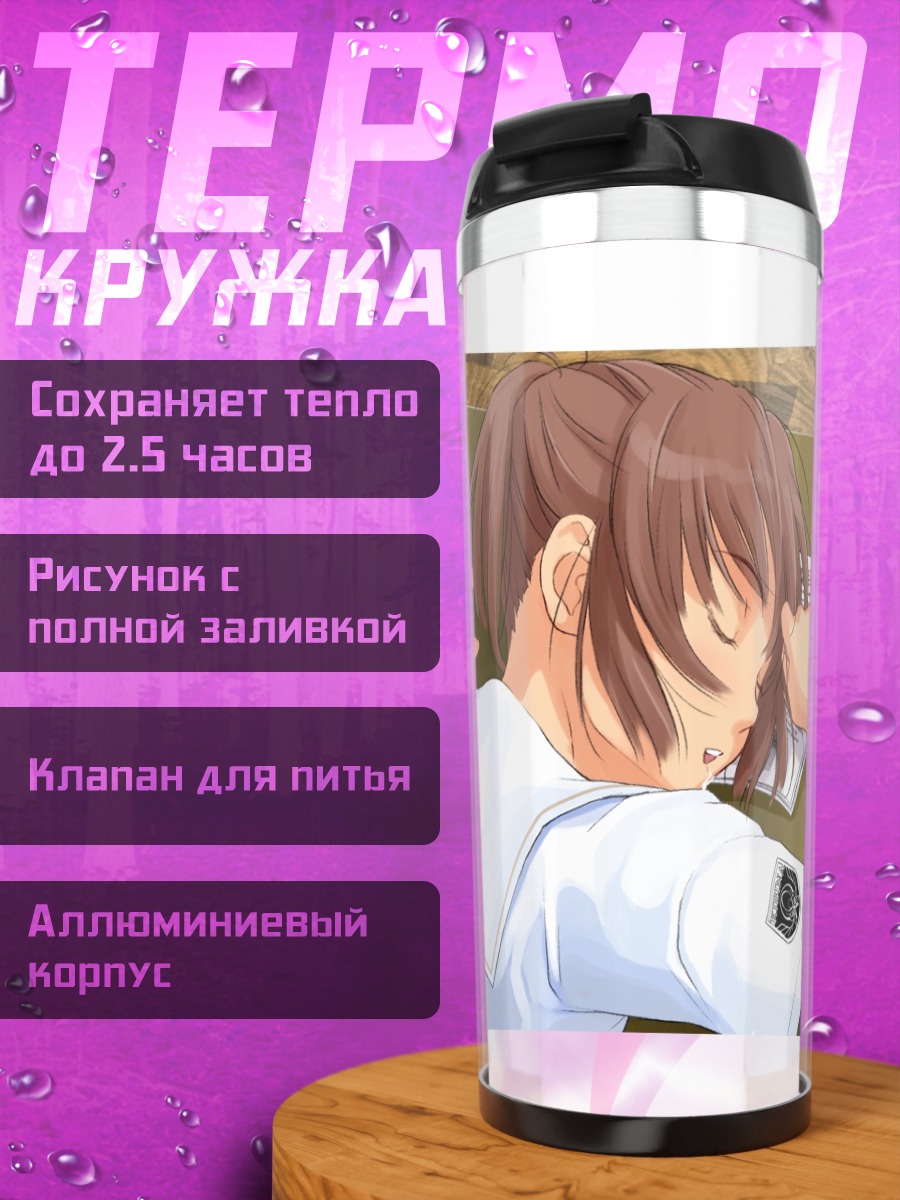 Термокружка Асука Сакино в школе