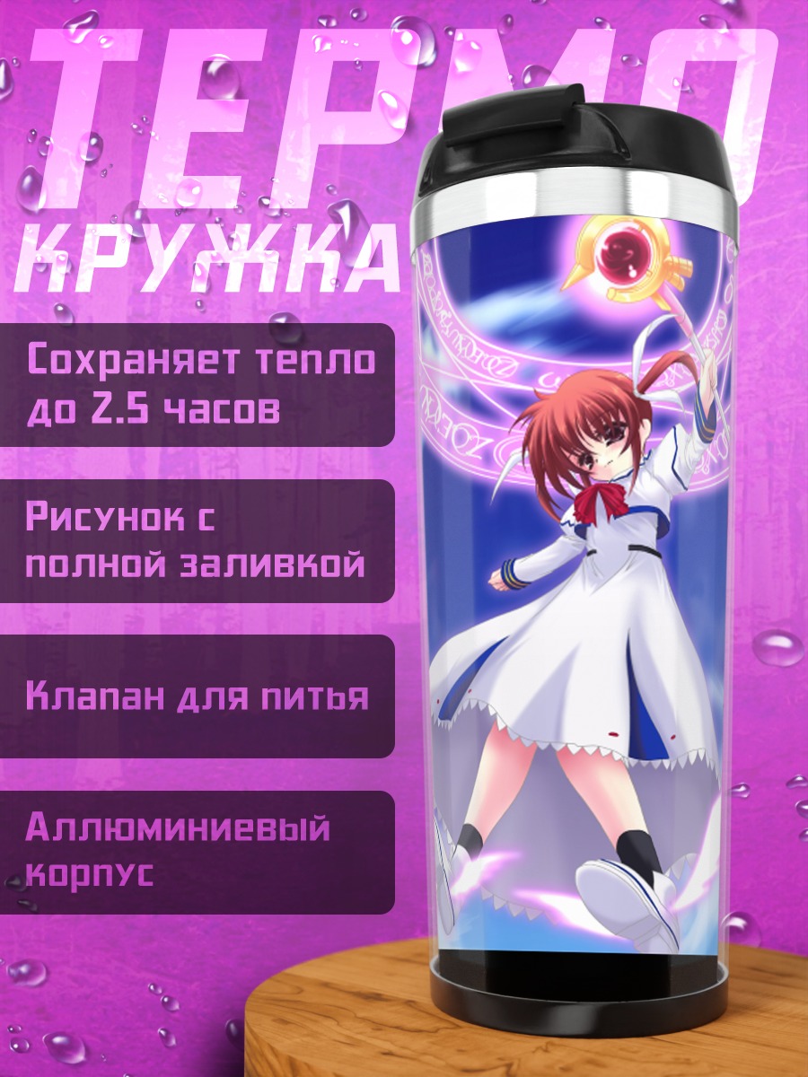 Термокружка Наноха Такамати в бою