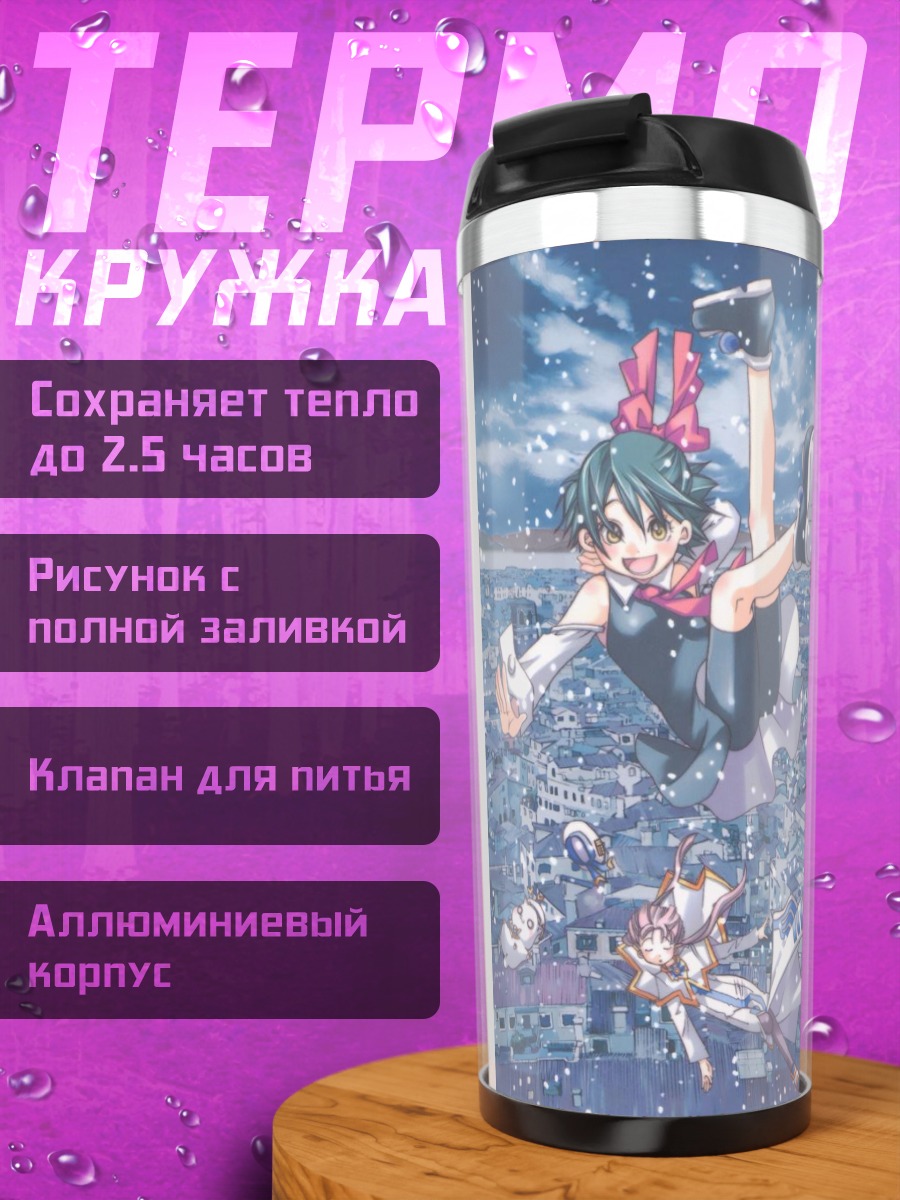 Термокружка Ария в городе
