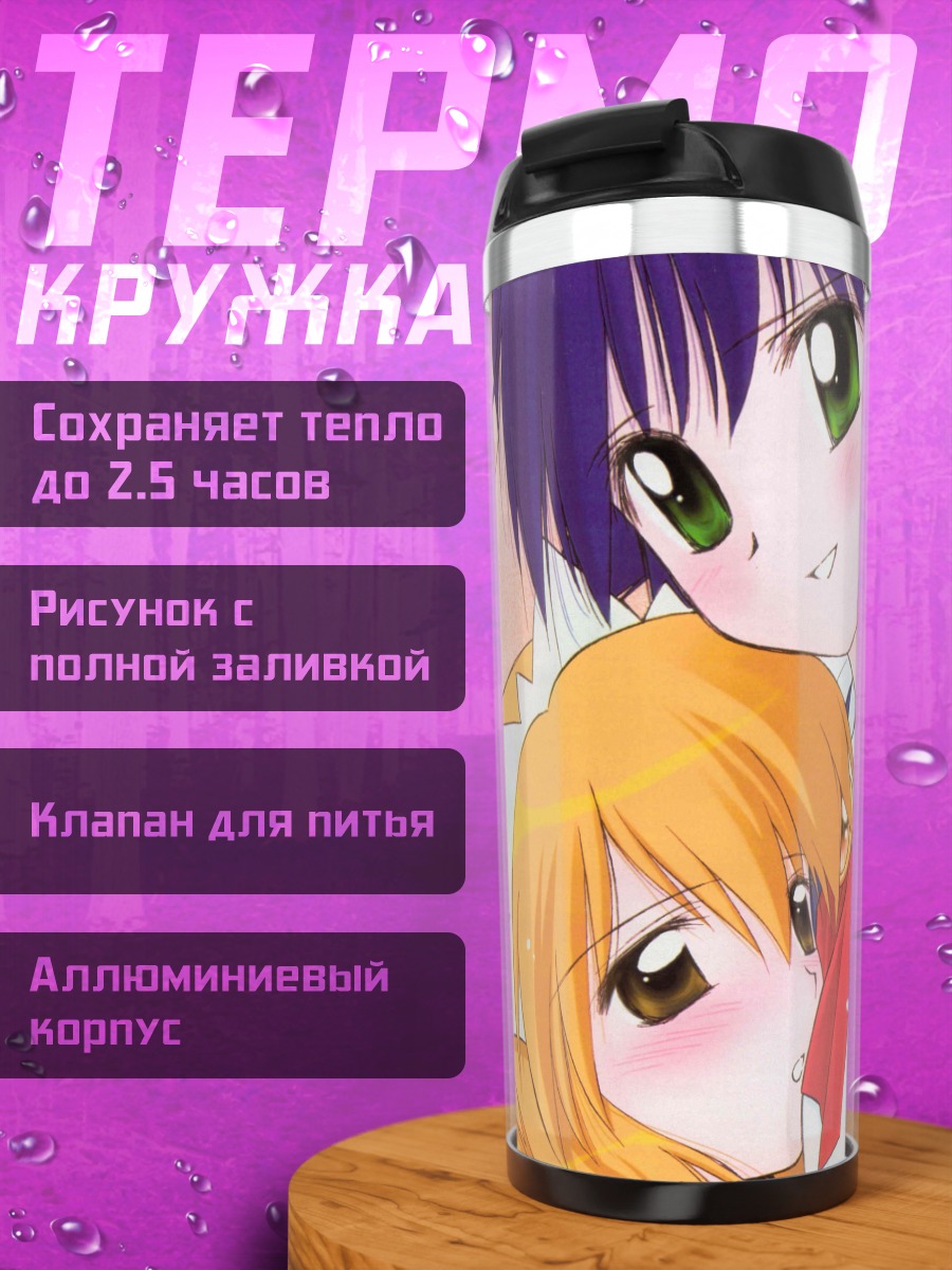 Термокружка Махоро Махоро и Минава