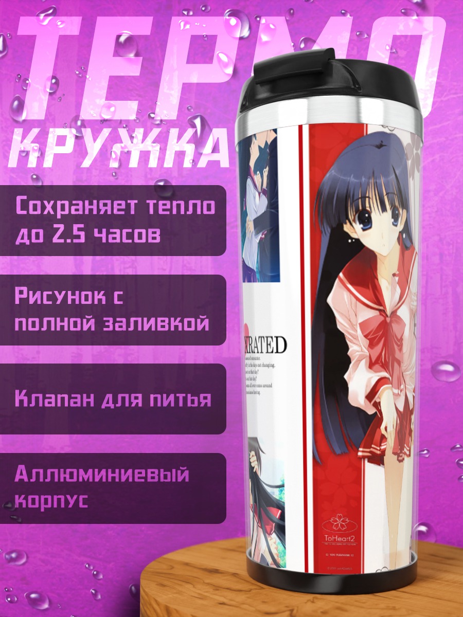 Термокружка Юки Кусакабе в сердце